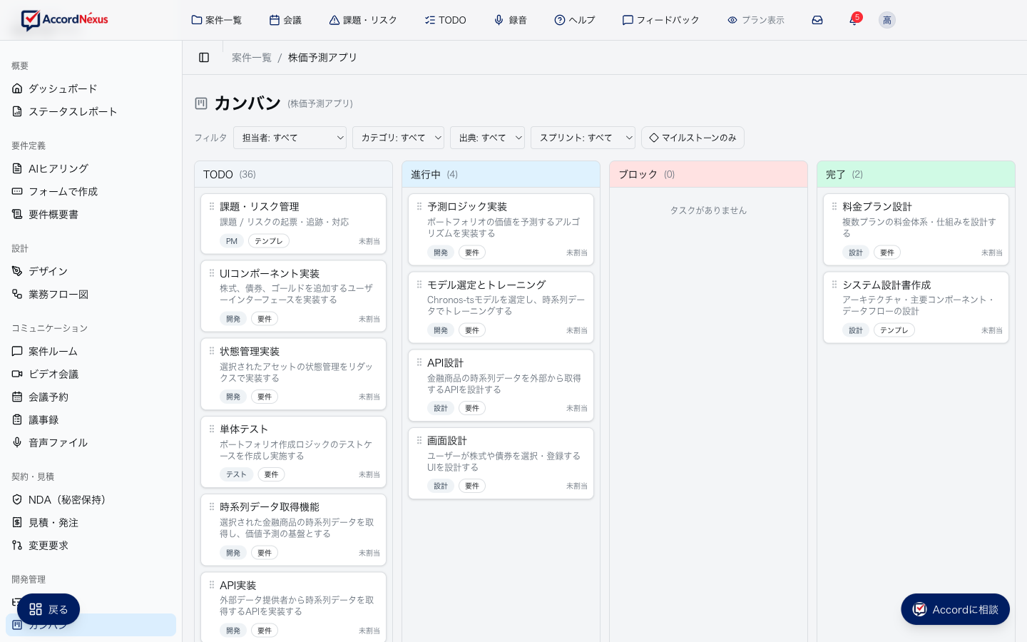 カンバンの画面。タスクカードをドラッグして進行状況を更新