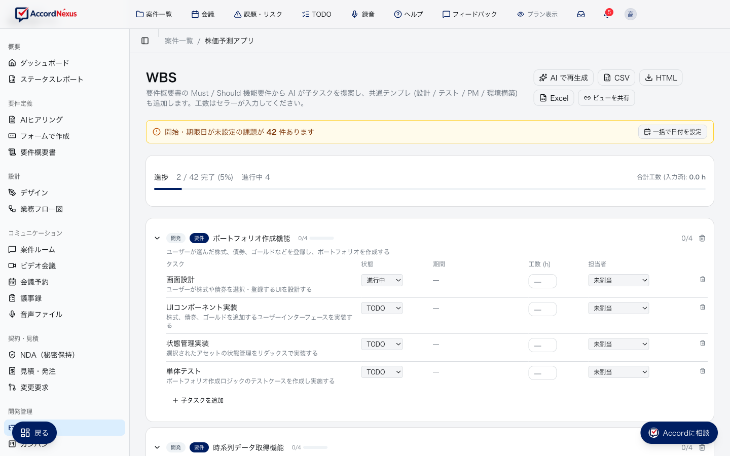 WBSの画面。タスクの階層と担当・期限が一覧できる