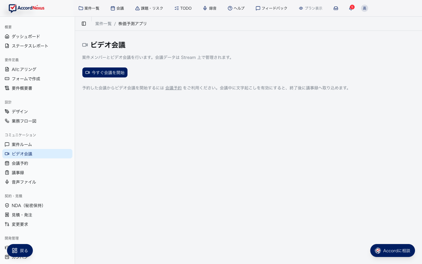 ビデオ会議の画面。今すぐ会議を開始できる